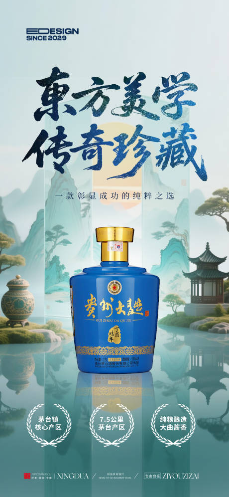 源文件下载【国风白酒海报】编号：25010032121823980