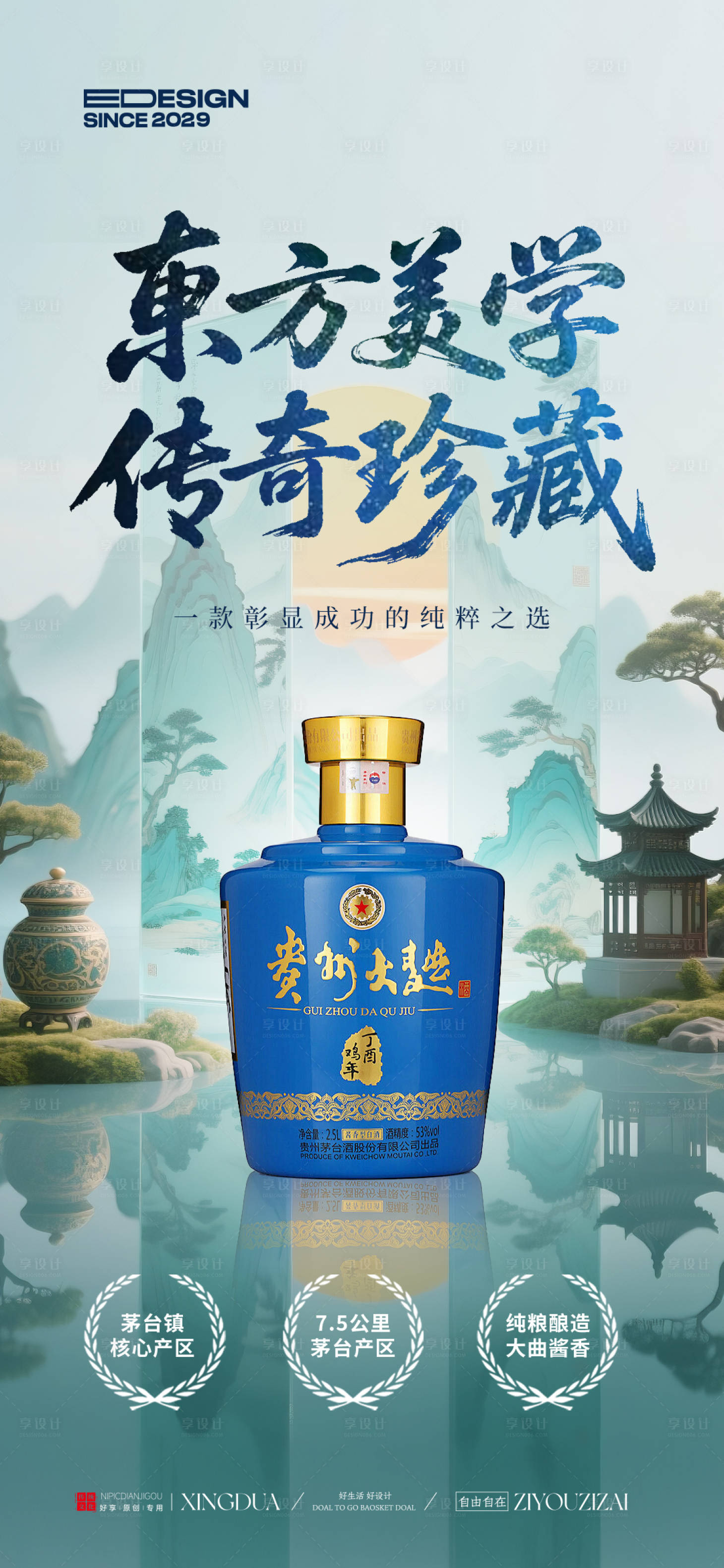 源文件下载【享设计】搜索编号：25010032121823980【国风白酒海报】