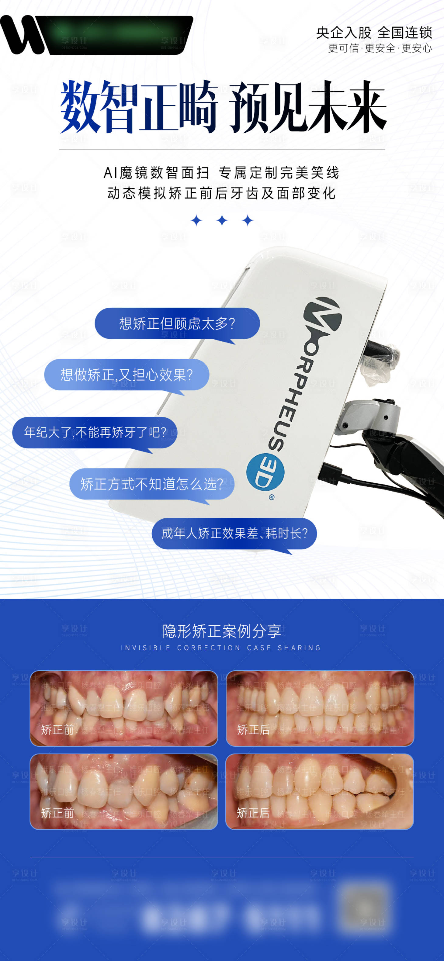 源文件下载【享设计】搜索编号：33250032171325538【牙齿矫正案例对比海报】