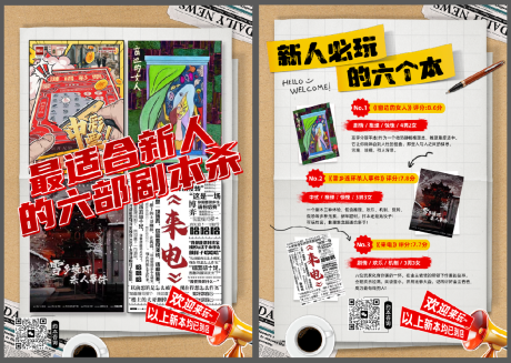 源文件下載【劇本殺單頁】編號：66670031757419391