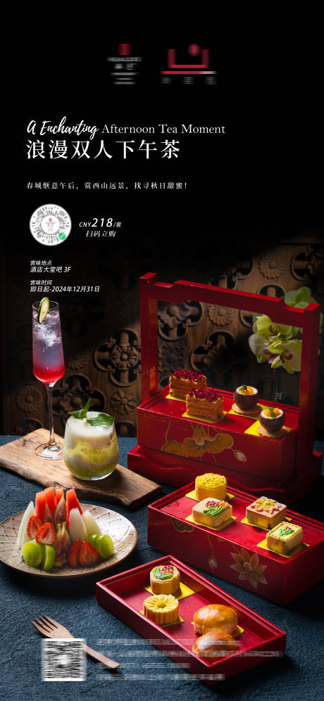 源文件下載【享設計】搜索編號：36060032086696308【雙人下午茶海報】
