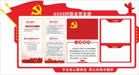 源文件下载【享设计】搜索编号：70910032118972696【红色党建文化墙】