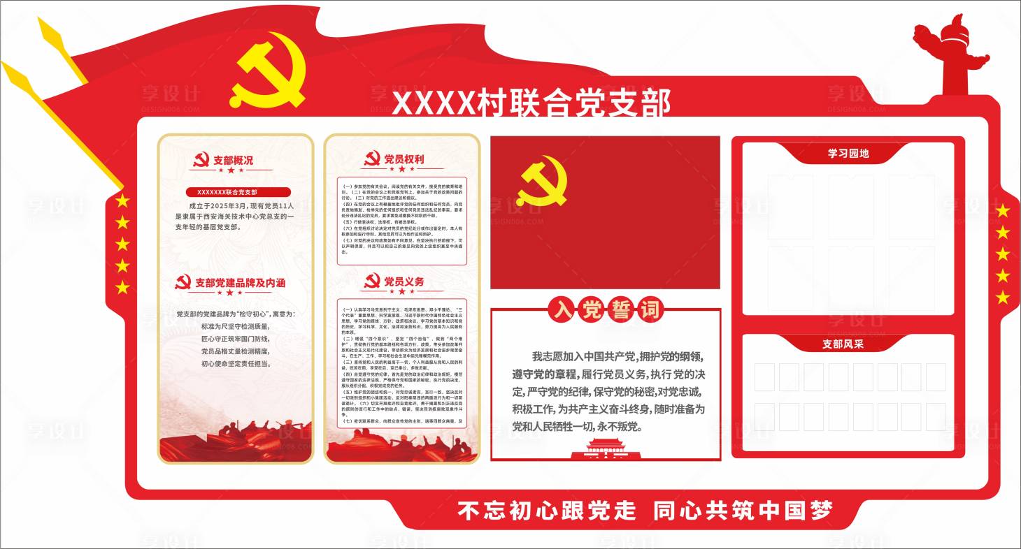 源文件下载【享设计】搜索编号：70910032118972696【红色党建文化墙】