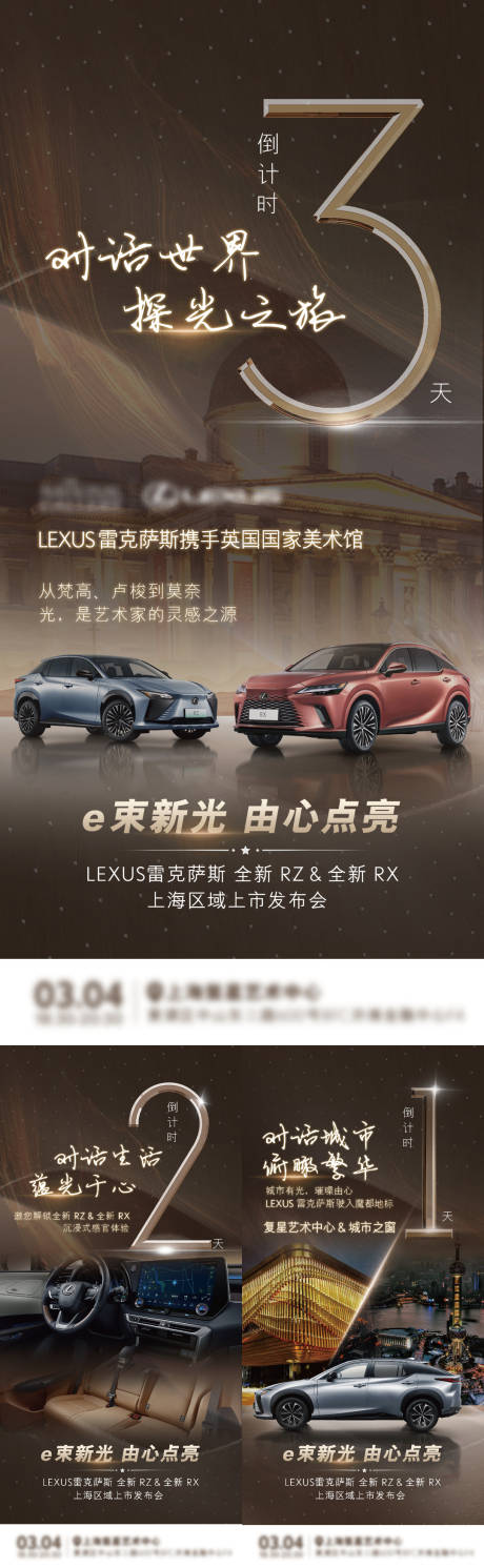 源文件下载【享设计】搜索编号：23320031682373631【汽车发布会倒计时系列海报】