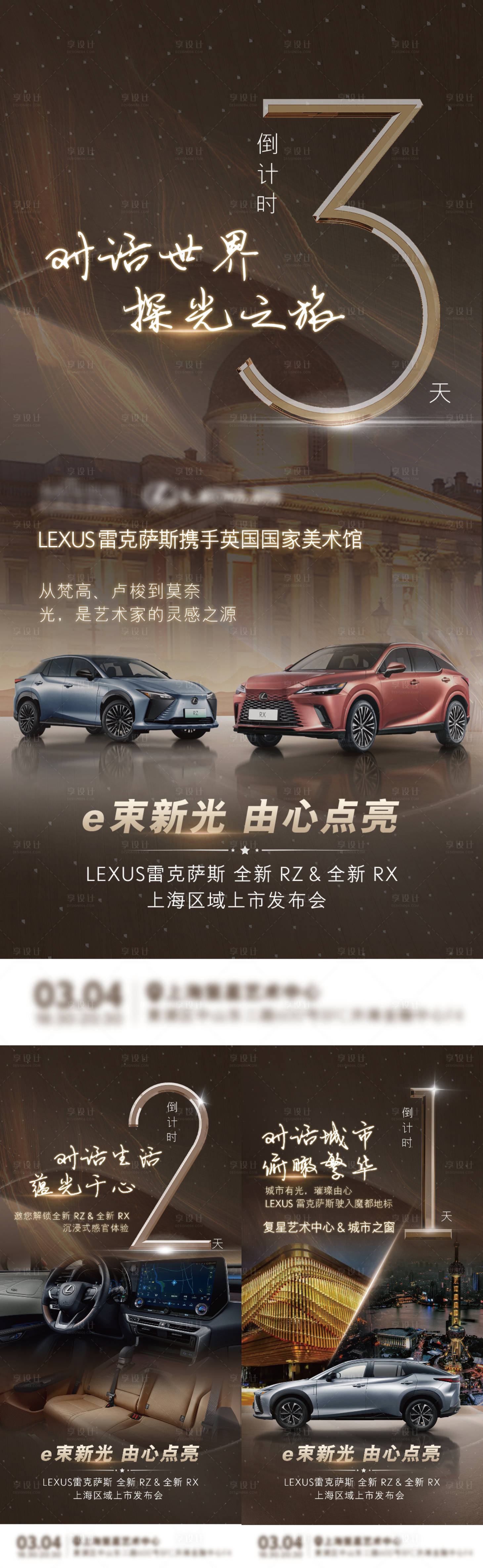 源文件下載【享設計】搜索編號：23320031682373631【汽車發布會倒計時系列海報】