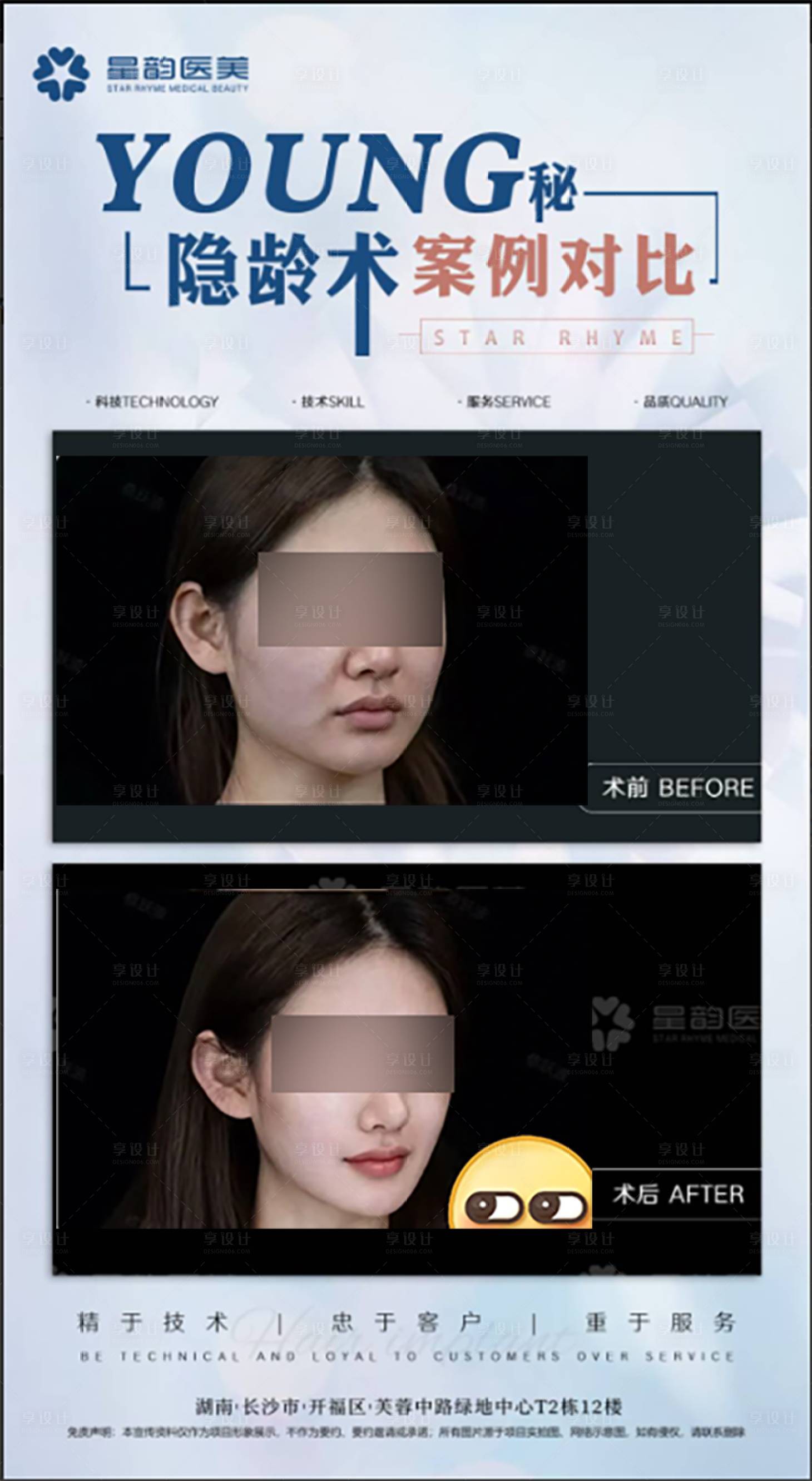 源文件下載【享設計】搜索編號：69450032185552946【醫美案例視頻框】