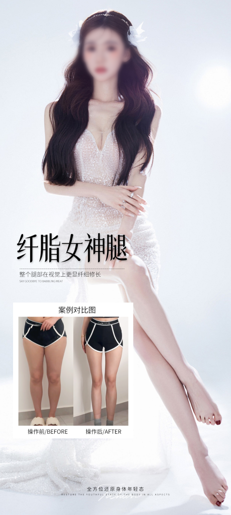 源文件下載【享設計】搜索編號：84880031893184838【女神腿案例】