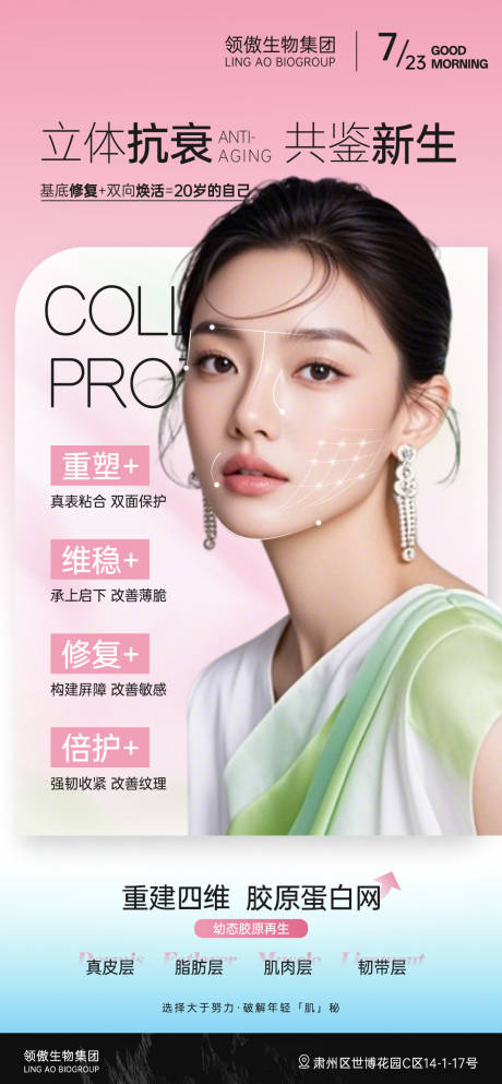 源文件下载【享设计】搜索编号：11730032105609884【医美胶原蛋白海报】