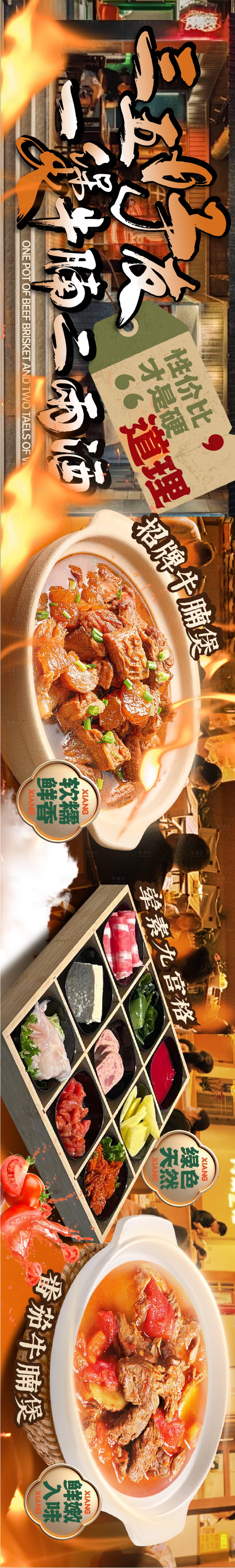 源文件下载【享设计】搜索编号：29580031825599355【粤式牛腩煲五连图】