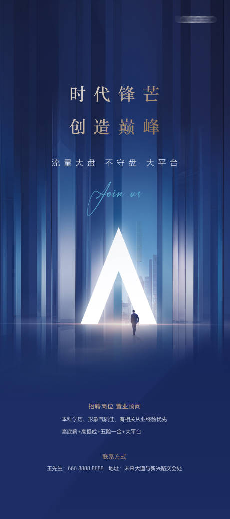 源文件下载【地产招聘】编号：64160032172173024