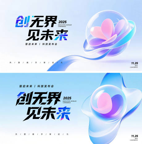 源文件下載【享設(shè)計(jì)】搜索編號(hào)：85300032069221919【創(chuàng)無界科技發(fā)布會(huì)KV】