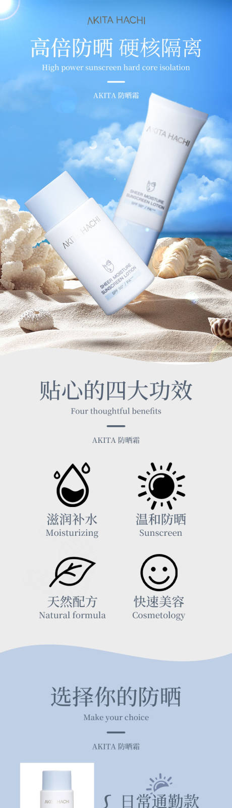 源文件下載【享設計】搜索編號：51620031759542546【防曬霜詳情頁】