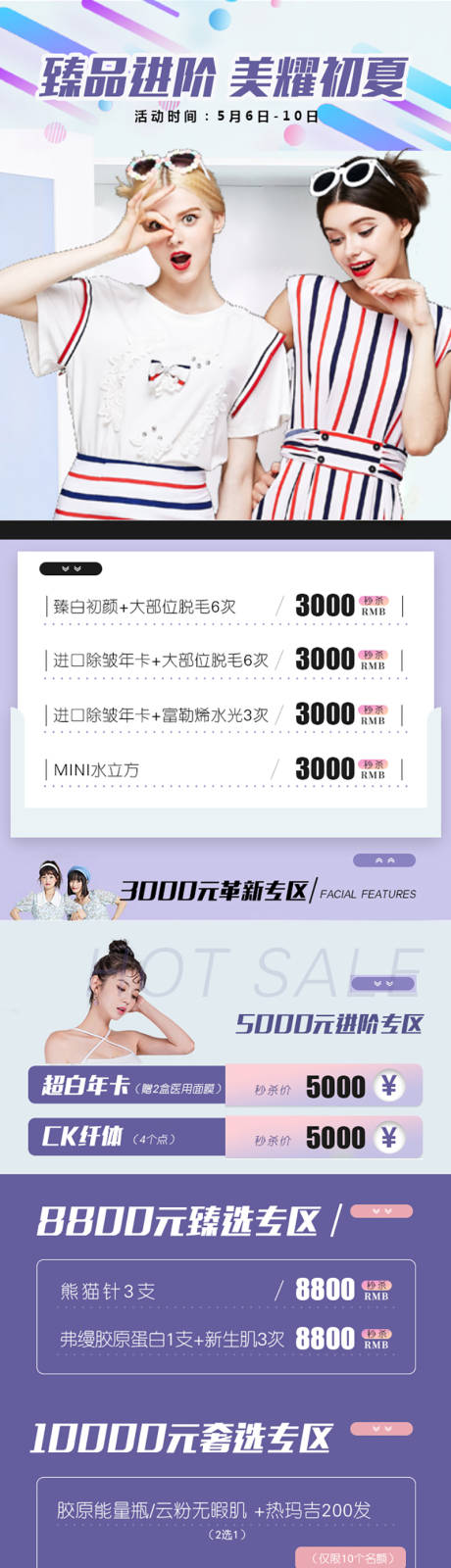 源文件下載【享設(shè)計】搜索編號：51420032048256851【主推醫(yī)美卡】