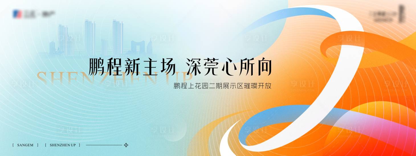 源文件下載【享設計】搜索編號：90450032203409863【地產展示區開放主畫面】