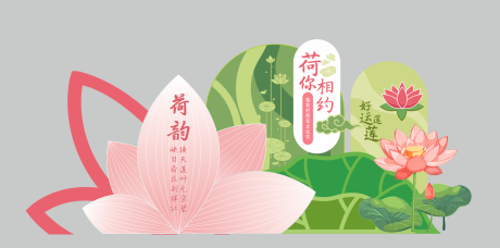 源文件下載【享設計】搜索編號：31420032161708381【荷花節美陳】