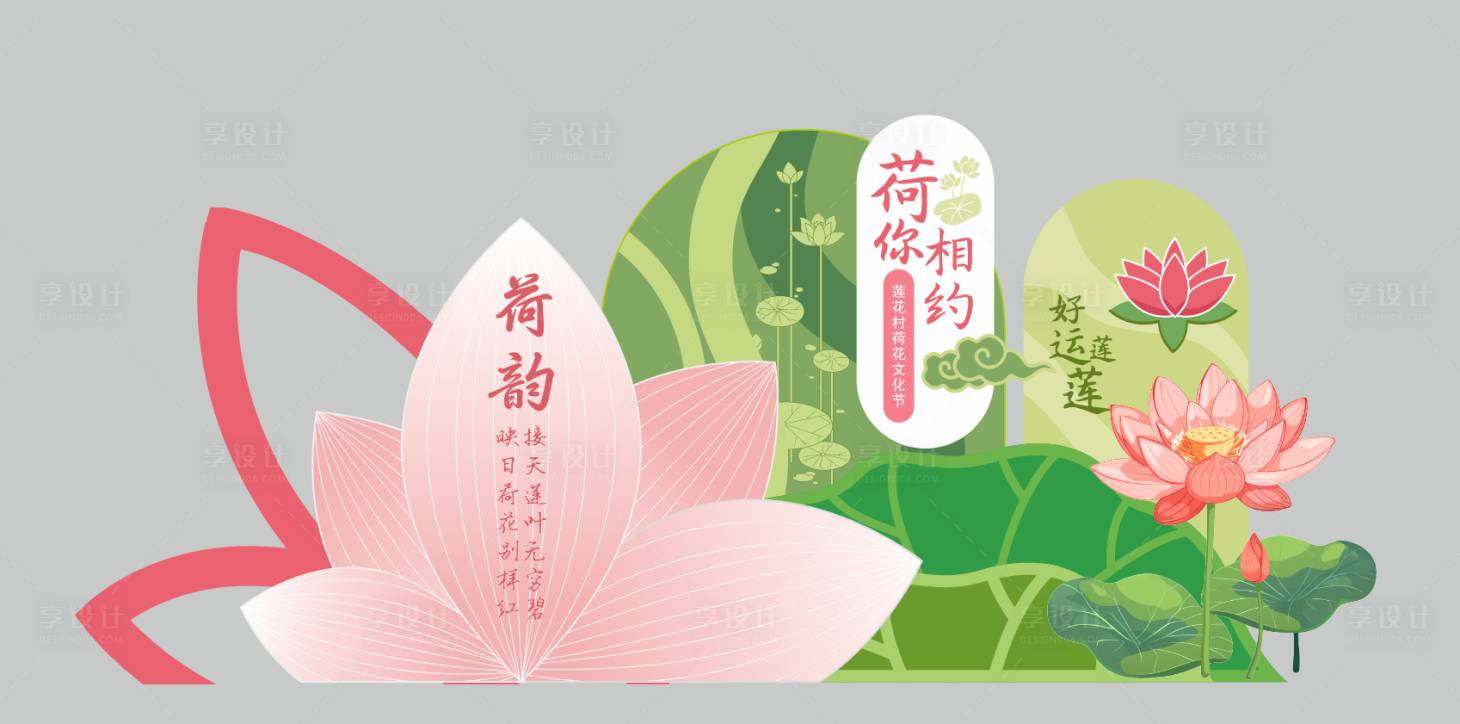 源文件下载【享设计】搜索编号：31420032161708381【荷花节美陈】