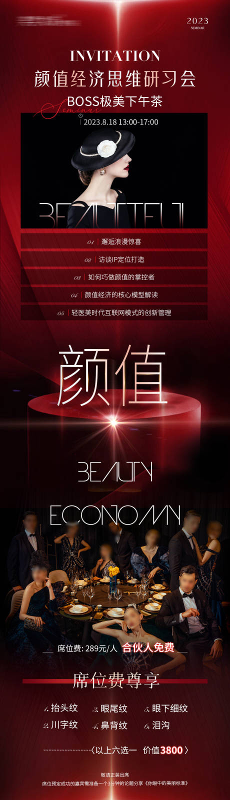 源文件下載【醫美經濟思維研習會活動長圖】編號：28660032008942961