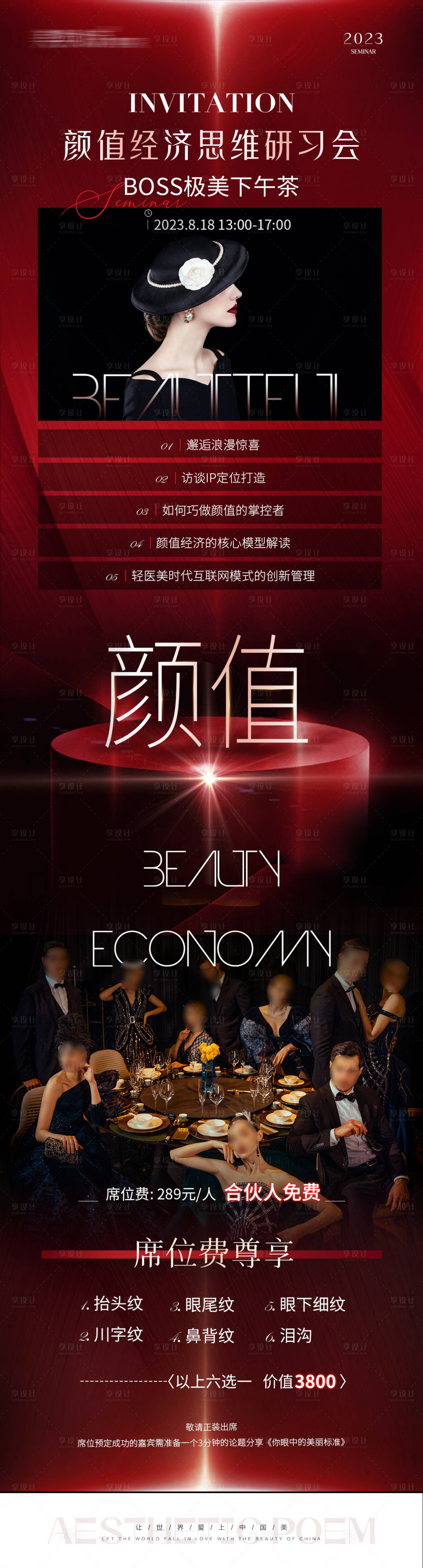源文件下载【享设计】搜索编号：28660032008942961【医美经济思维研习会活动长图】