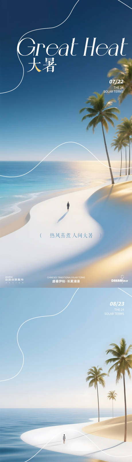 源文件下载【大暑处暑海滩地产意境海报】编号：37960031875304995