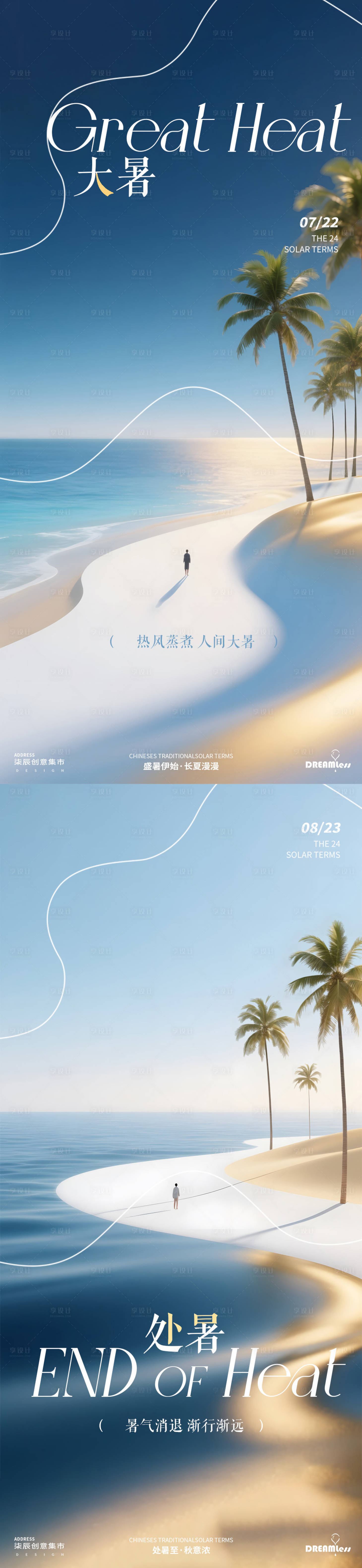 源文件下載【享設計】搜索編號：37960031875304995【大暑處暑海灘地產(chǎn)意境海報】