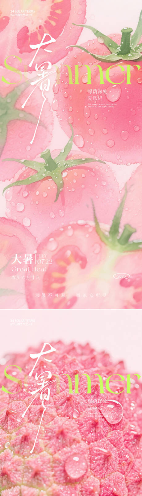 源文件下载【大暑节气插画海报】编号：48170031922866779