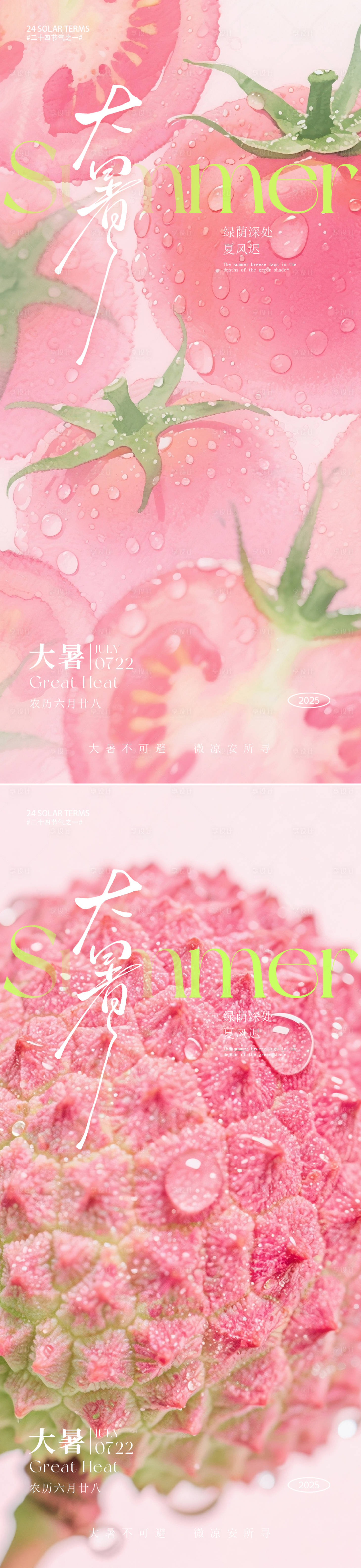 源文件下載【享設計】搜索編號：48170031922866779【大暑節氣插畫海報】