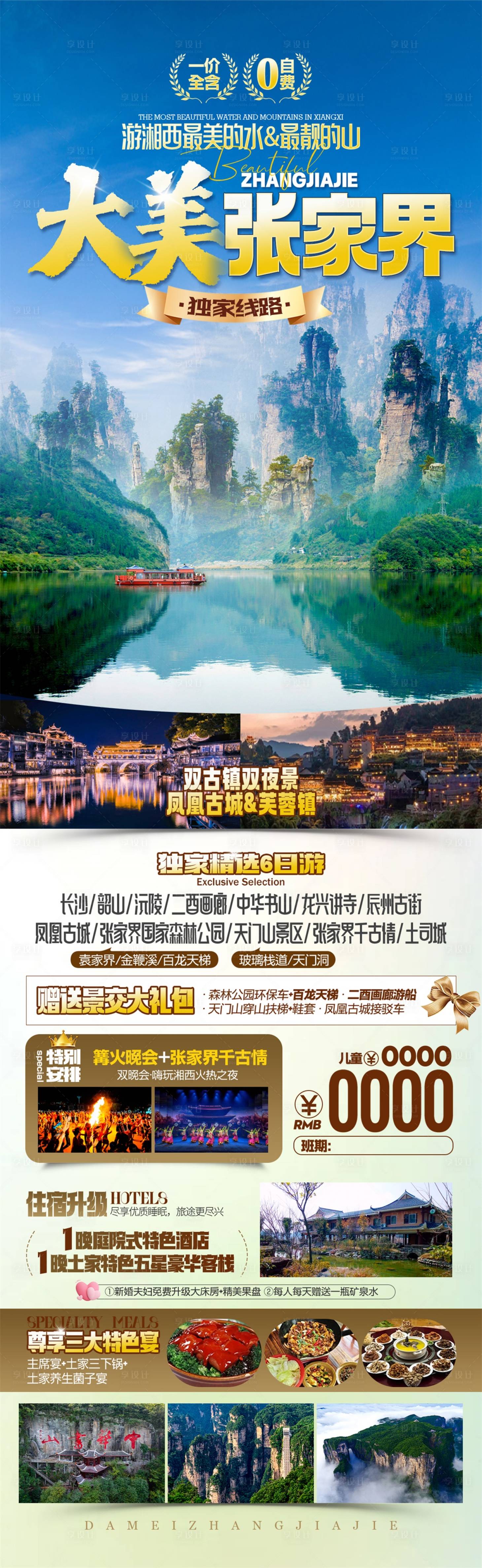 源文件下載【大美張家界海報】編號：97950032078399078