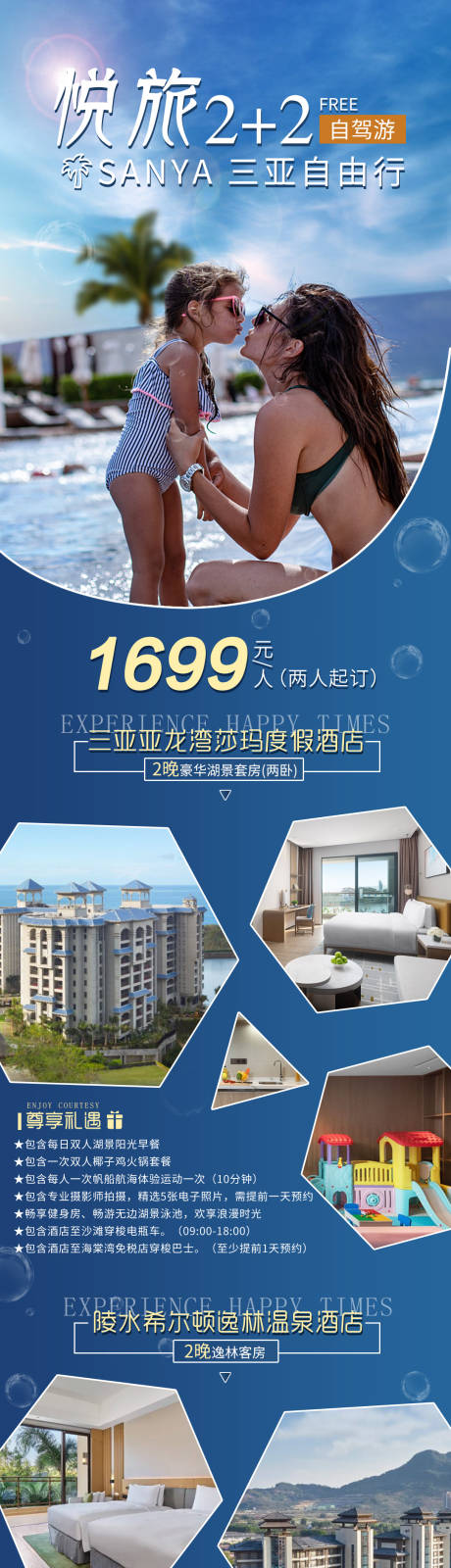 源文件下載【享設(shè)計】搜索編號：98250032117796032【三亞旅游海報】