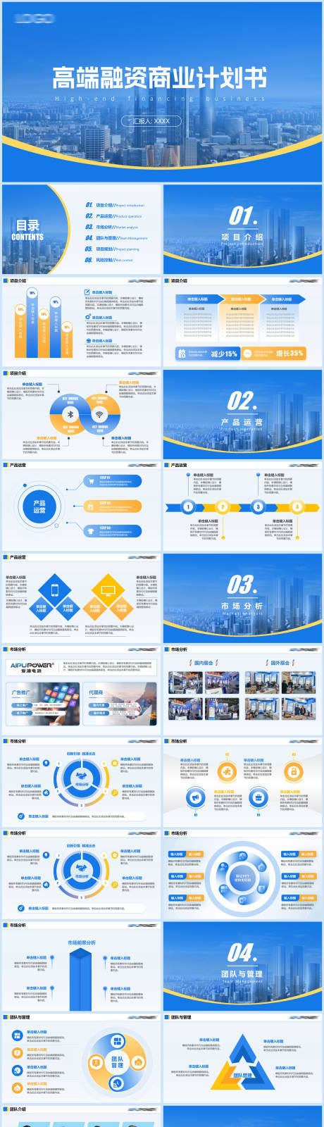 源文件下载【享设计】搜索编号：99230032106572984【商业计划书PPT】