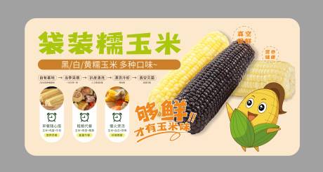 源文件下载【享设计】搜索编号：77560031906713550【糯玉米包装设计】