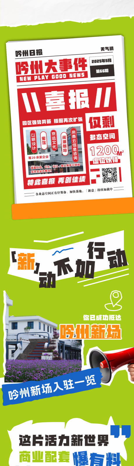 源文件下載【享設計】搜索編號：65130032220642288【商業宣傳長圖】