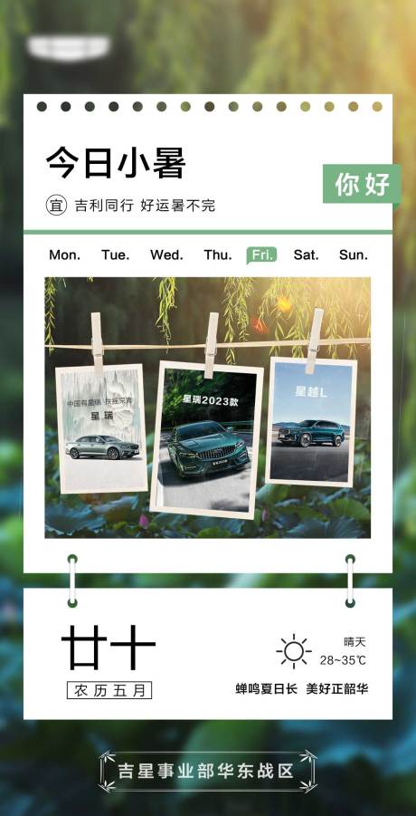 源文件下載【汽車小暑海報】編號：47630032251085895