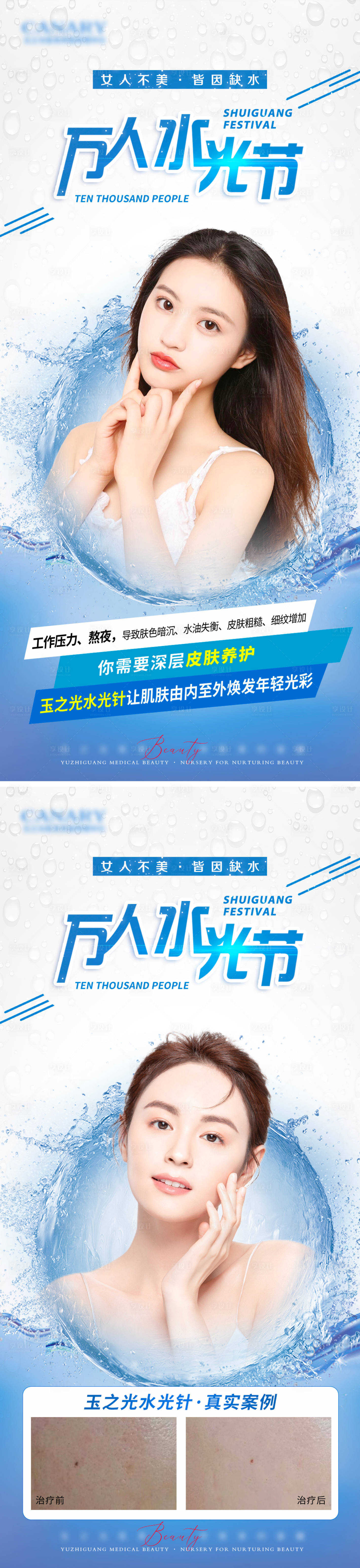 源文件下載【享設(shè)計(jì)】搜索編號(hào)：46760031764757528【水光海報(bào)萬人水光節(jié)水光針海報(bào)設(shè)計(jì)】