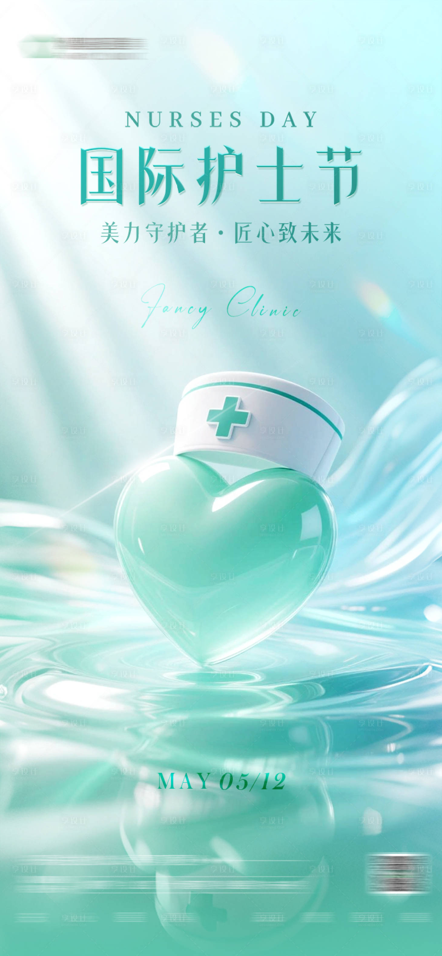 源文件下載【國際護(hù)士節(jié)海報(bào)】編號：83890032193207802
