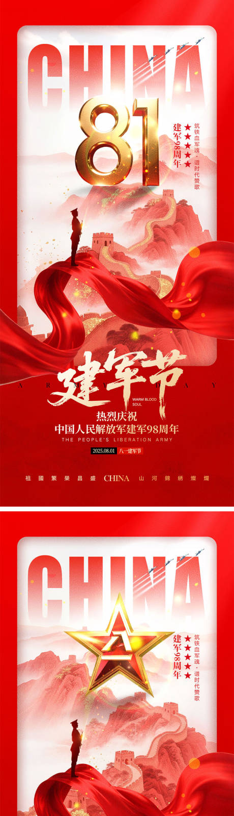源文件下載【建軍節海報】編號：40930031909876120