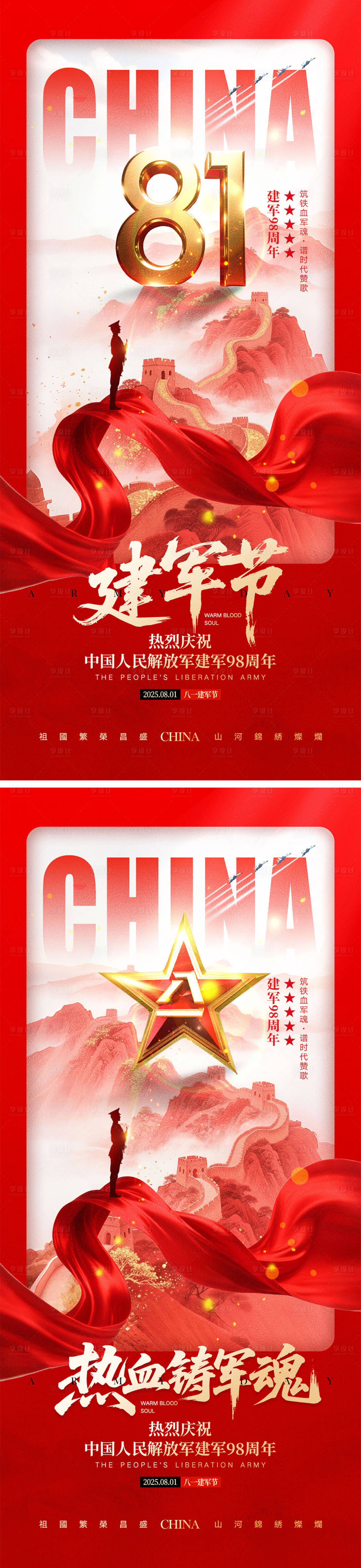 源文件下載【建軍節海報】編號：40930031909876120