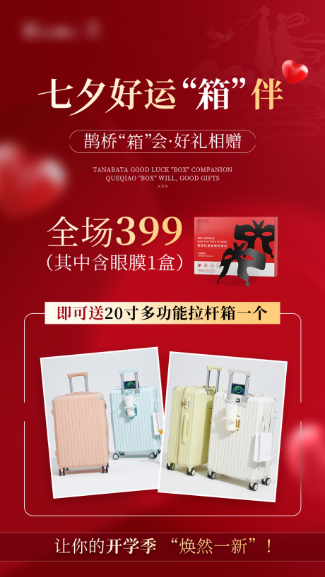 源文件下載【享設(shè)計】搜索編號：86010031788346659【紅色七夕產(chǎn)品活動海報】