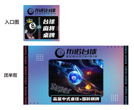 源文件下载【台球俱乐部banner】编号：96660031870572353