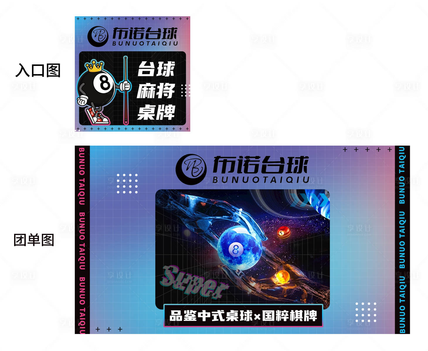 源文件下載【享設計】搜索編號：96660031870572353【臺球俱樂部banner】