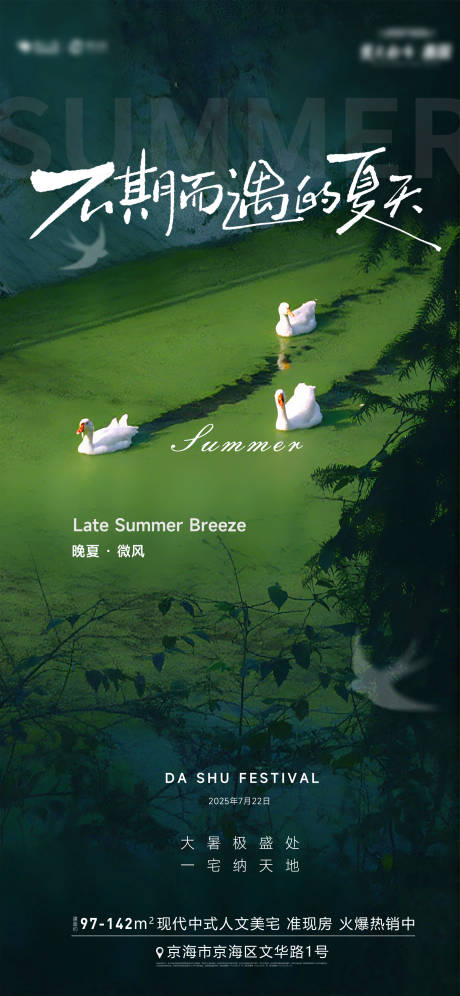 源文件下載【地產大暑節氣海報】編號：31460031830953051
