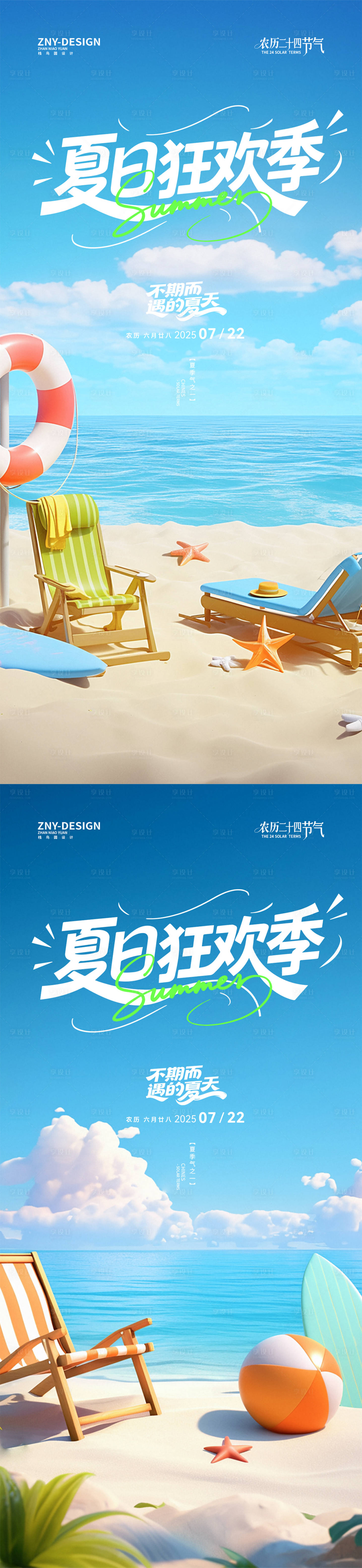 源文件下载【享设计】搜索编号：53290031903947143【大暑小暑节气海报】