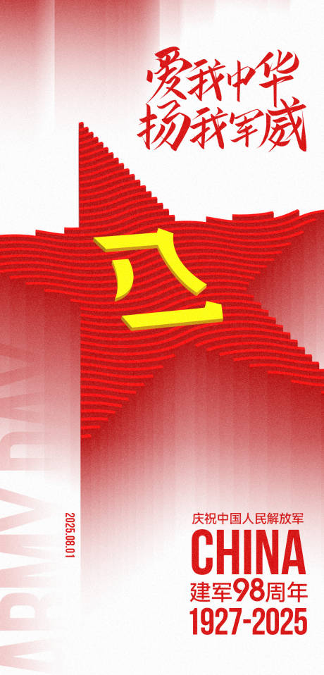 源文件下载【享设计】搜索编号：17290032228357385【建军节宣传海报】