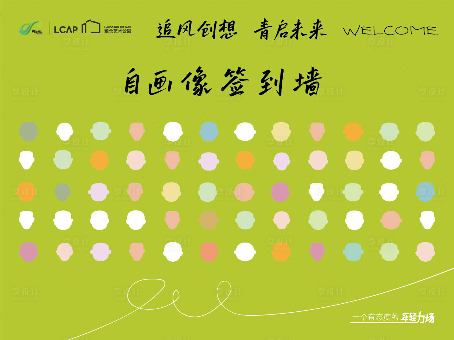源文件下载【自画像风格签到墙】编号：71460032180539935