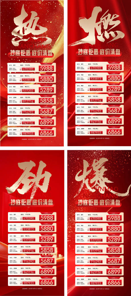 源文件下载【地产一口价单位海报】编号：62130031871274436