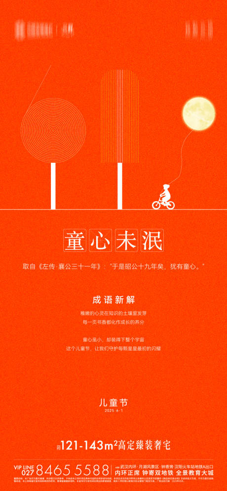 源文件下载【享设计】搜索编号：92610031801006887【儿童节】