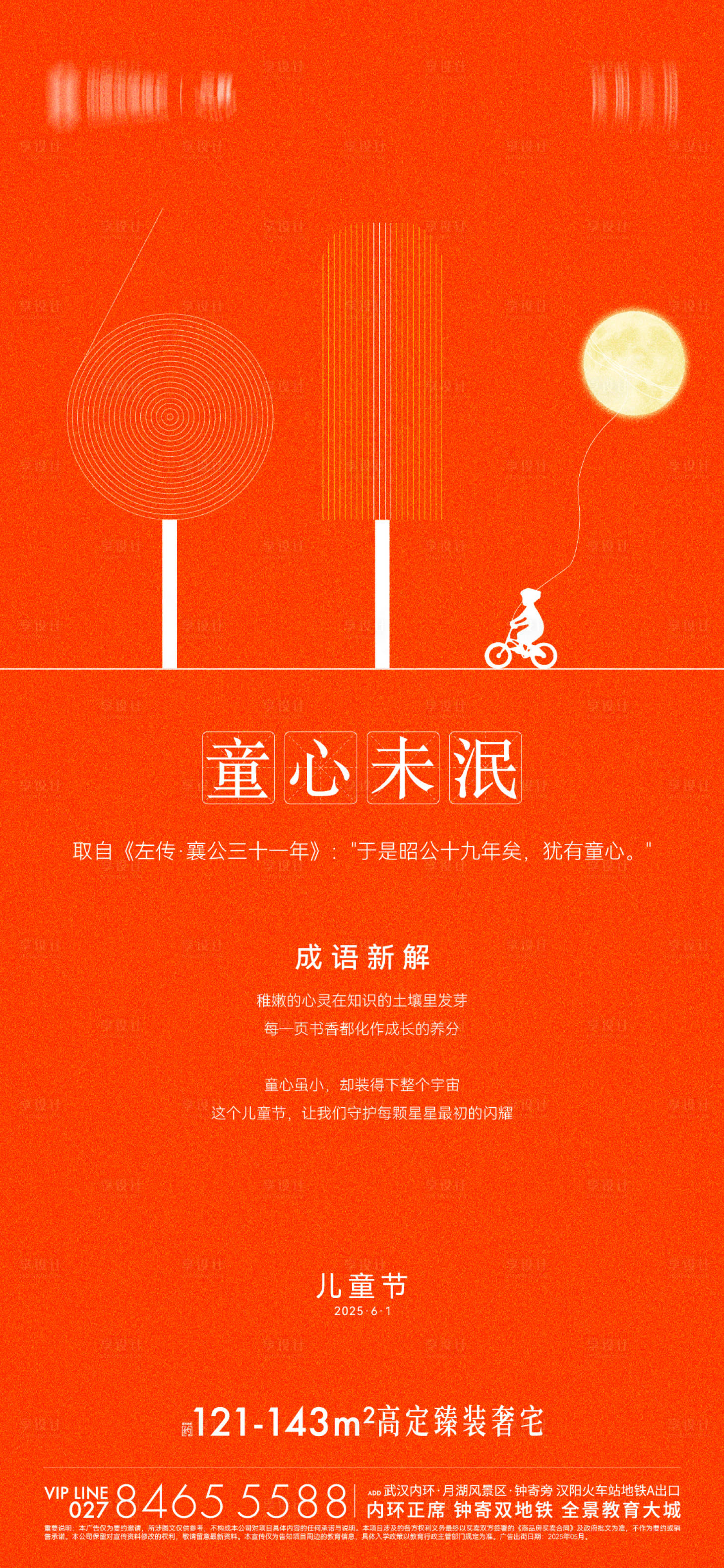 源文件下載【享設計】搜索編號：92610031801006887【兒童節】
