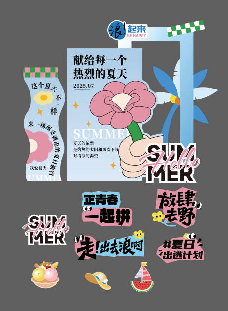 源文件下载【享设计】搜索编号：71590031846866837【夏日美陈布置】
