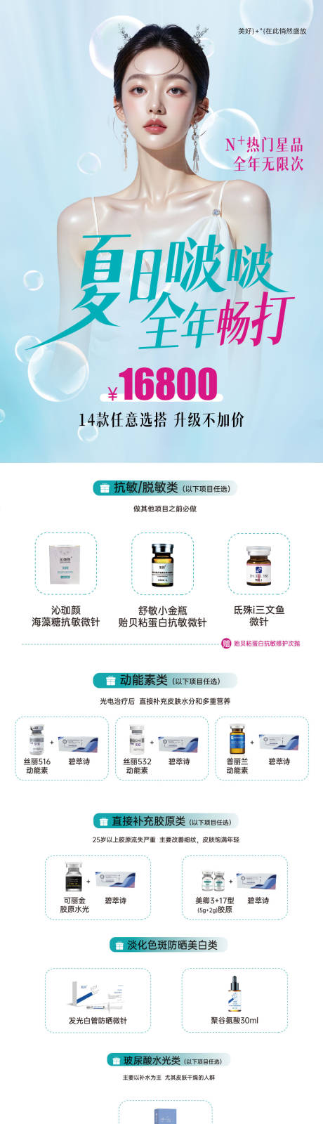 源文件下载【医美水光长图海报】编号：84760032007688665