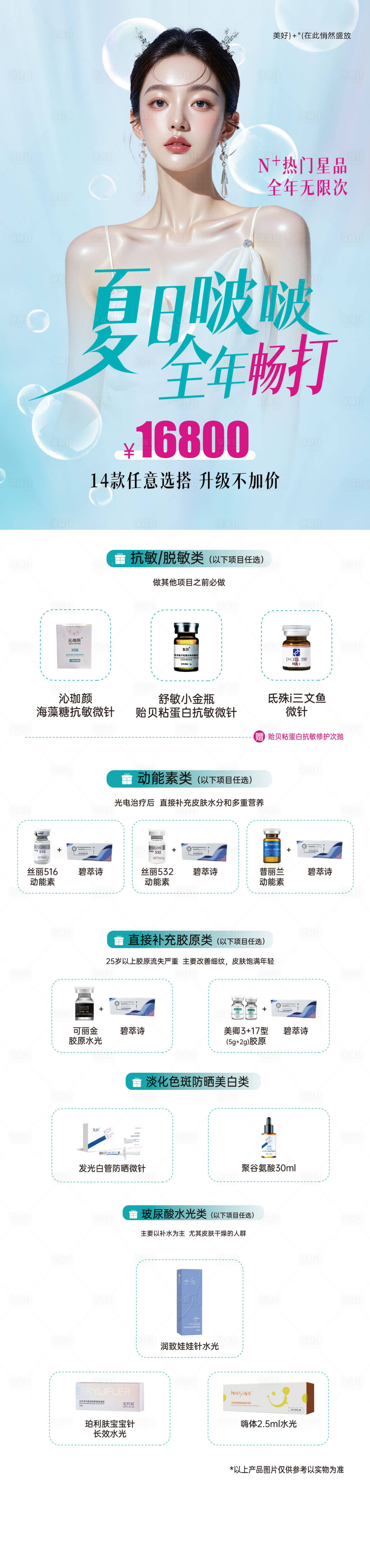 源文件下載【享設(shè)計】搜索編號：84760032007688665【醫(yī)美水光長圖海報】
