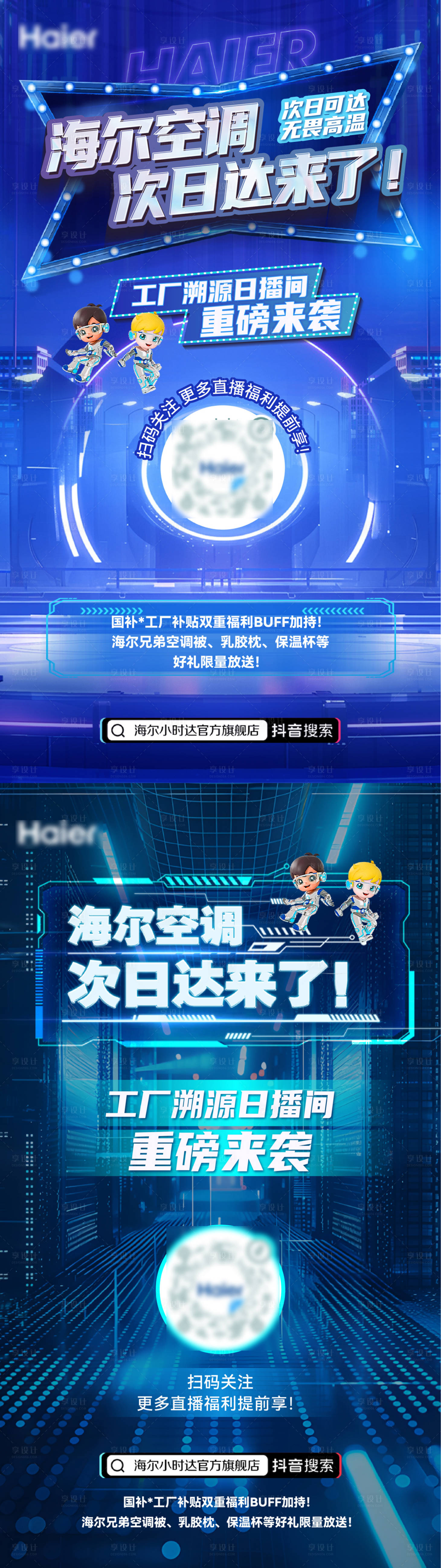 源文件下载【享设计】搜索编号：51910031899114550【直播系列海报】